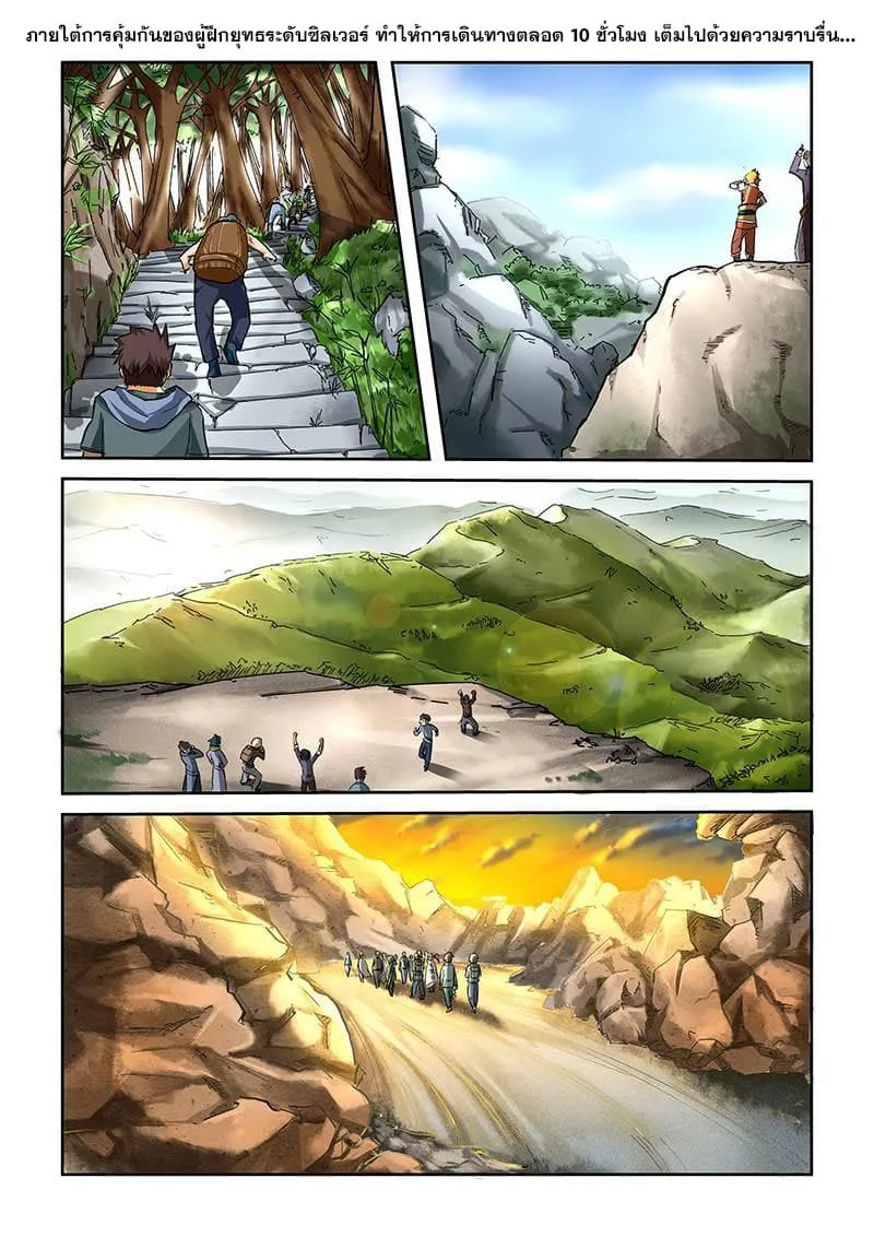 Tales of Demons and Gods ตอนที่ 38 หน้า 8