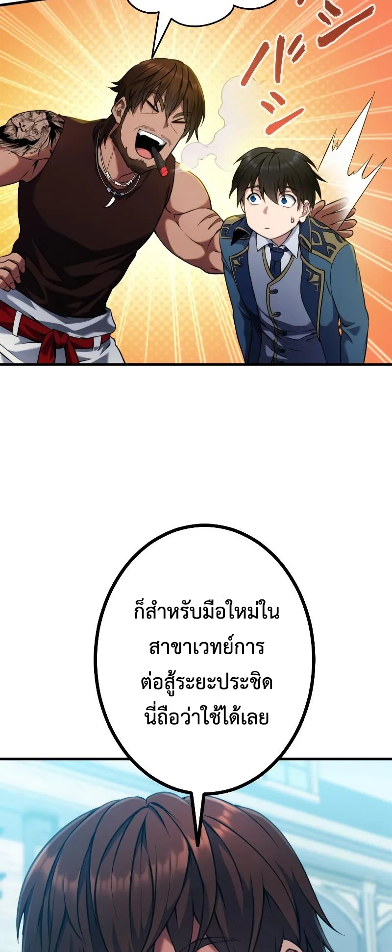 Regression of the Close Combat Mage ตอนที่ 4 หน้า 34