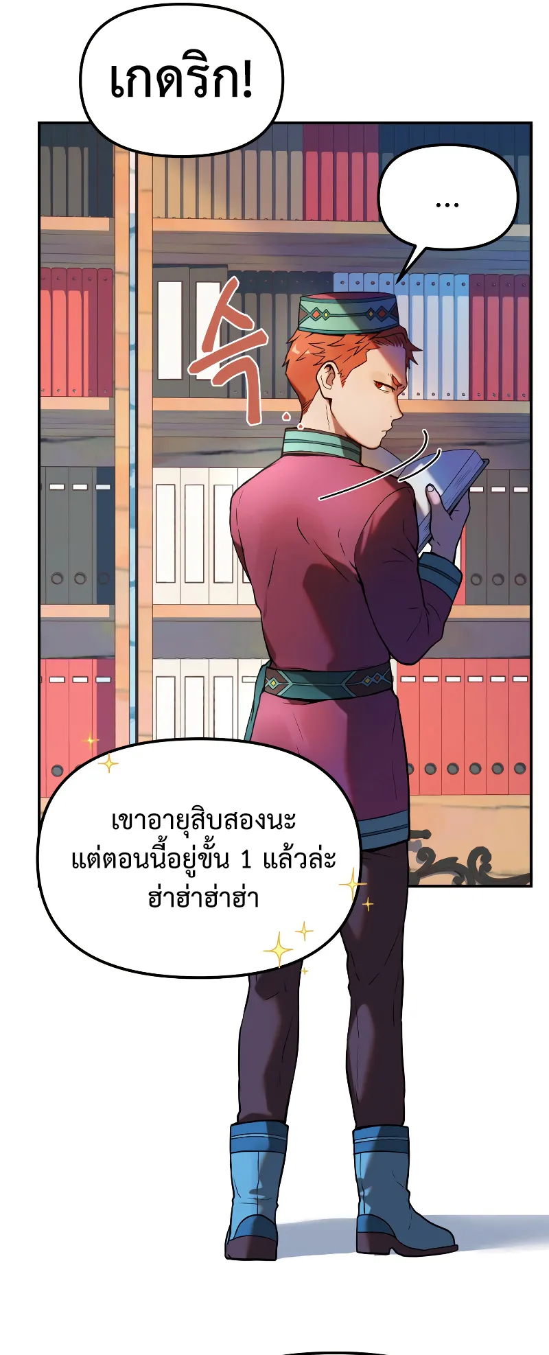 Golden Mage ตอนที่ 2 หน้า 64