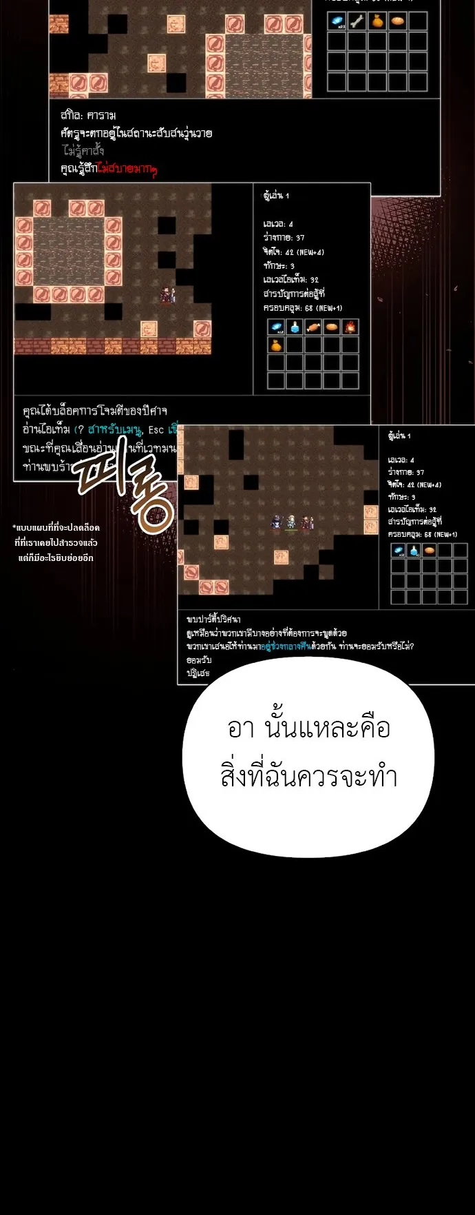 Surviving the Game as a Barbarian ตอนที่ 1 หน้า 16