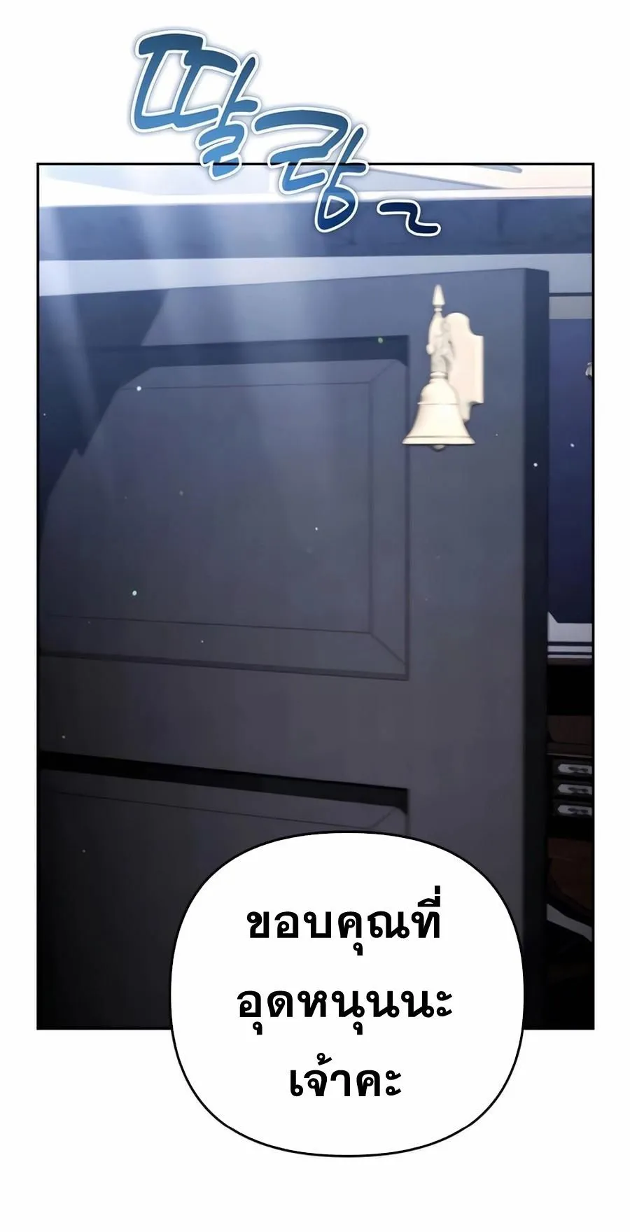 Sovereign of the Infinite Clones ตอนที่ 31 หน้า 51