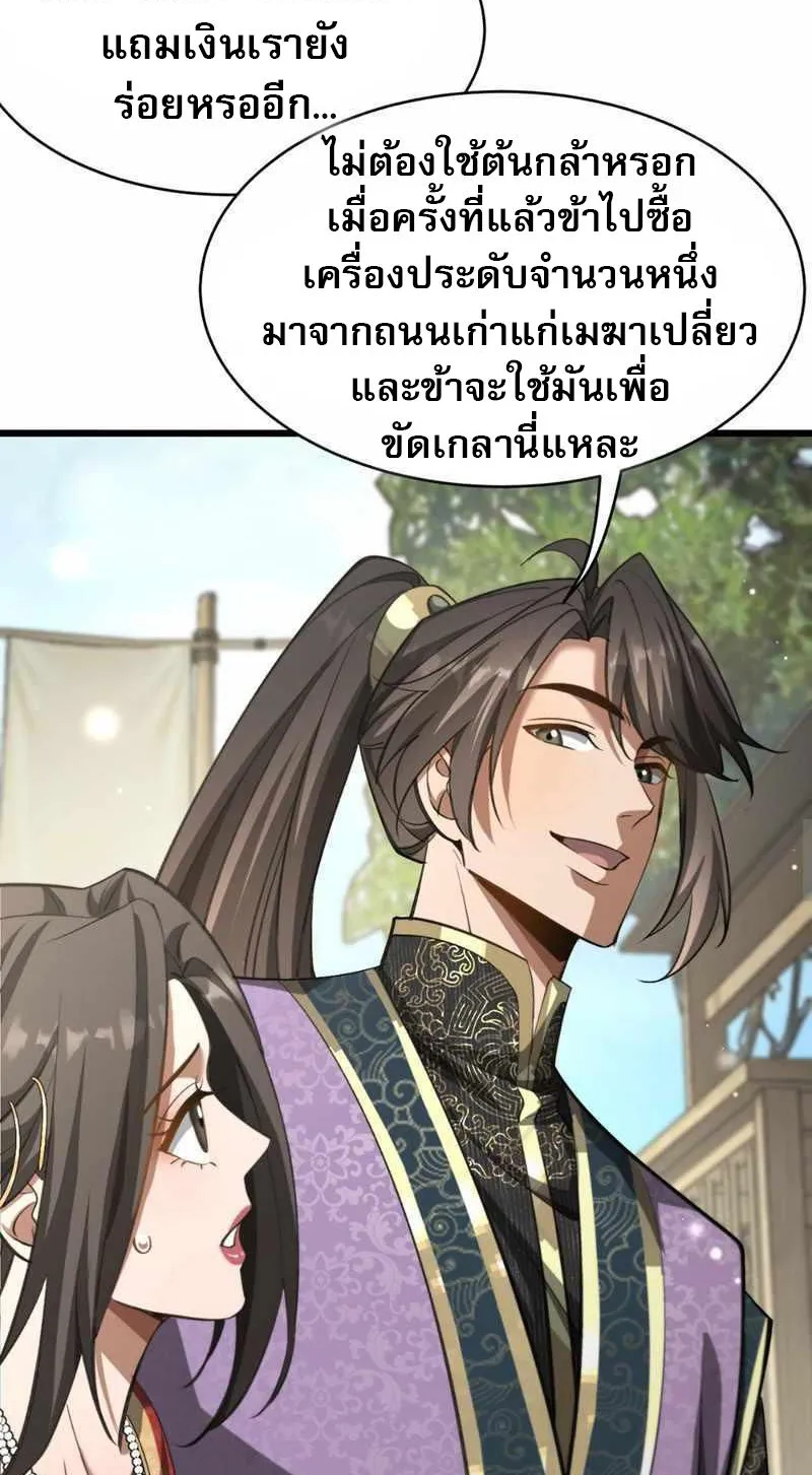 The prodigal Taoist son ตอนที่ 9 หน้า 8