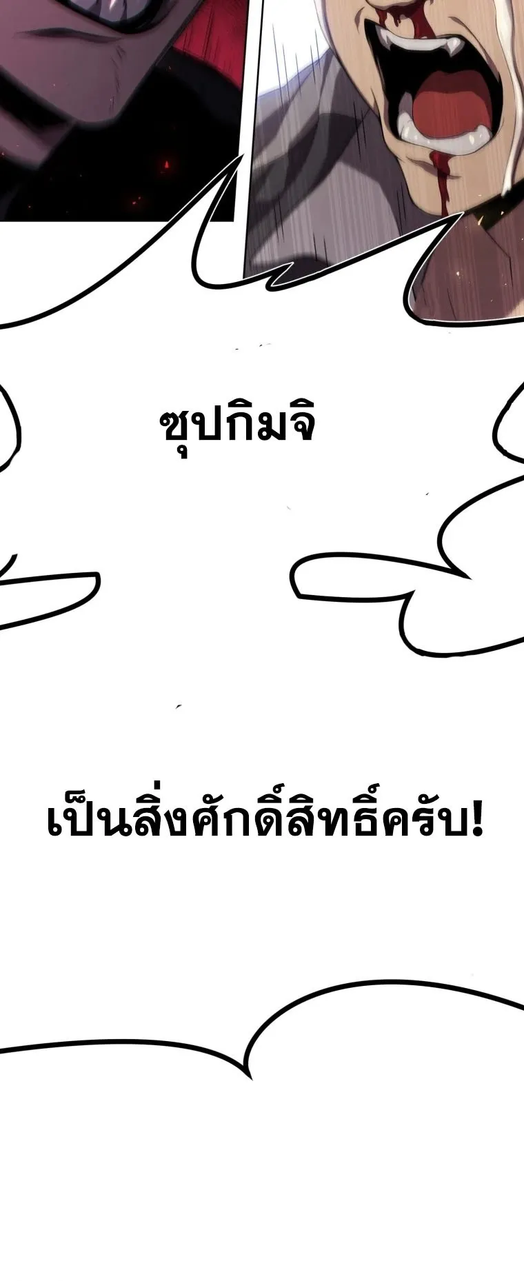 Player Who Returned 10000 Years Later ตอนที่ 8 หน้า 45
