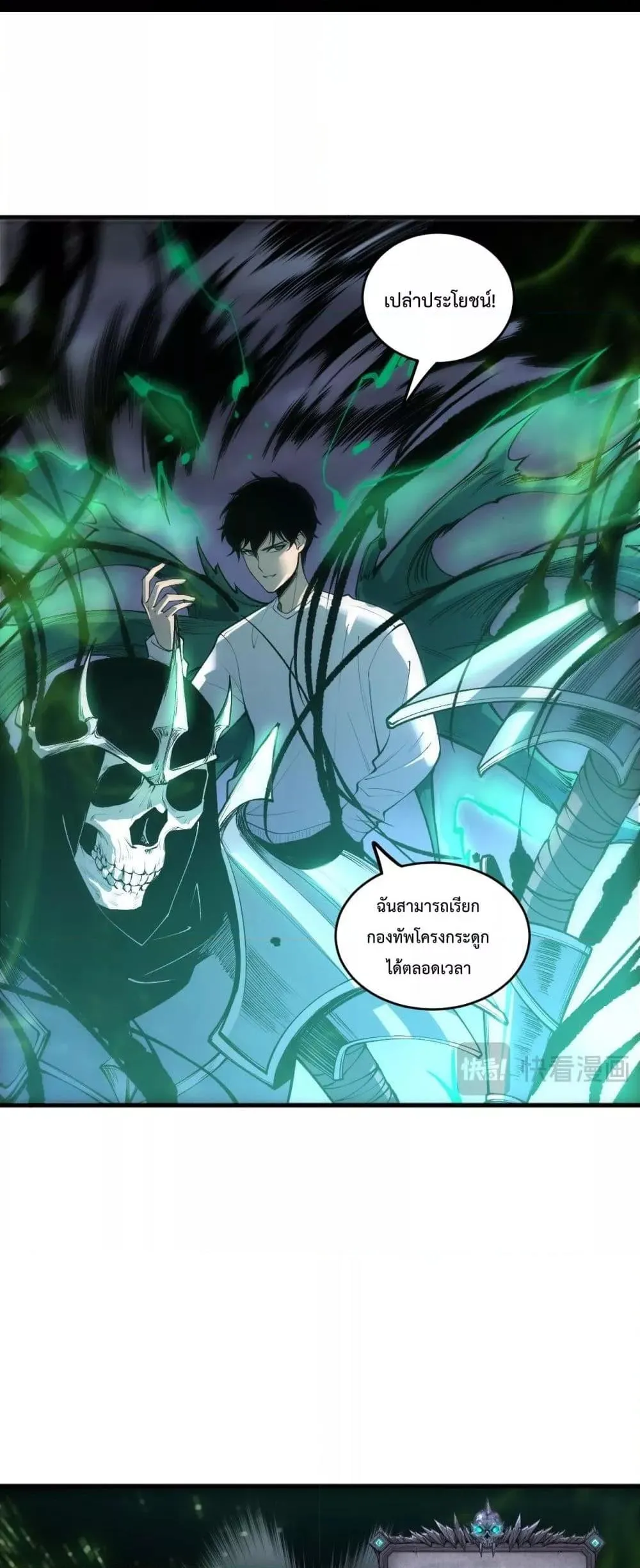Disastrous Necromancer ตอนที่ 218 หน้า 7