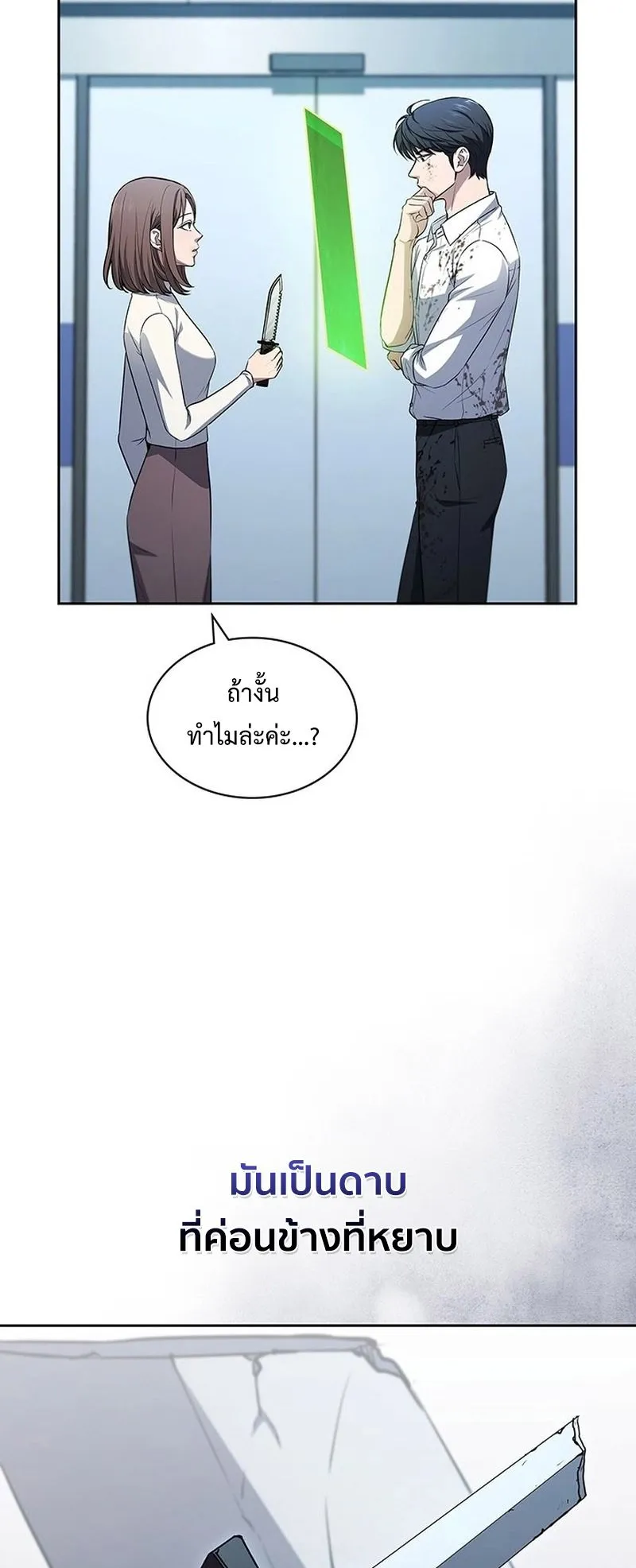 How to Survive Restructuring ตอนที่ 12 หน้า 6