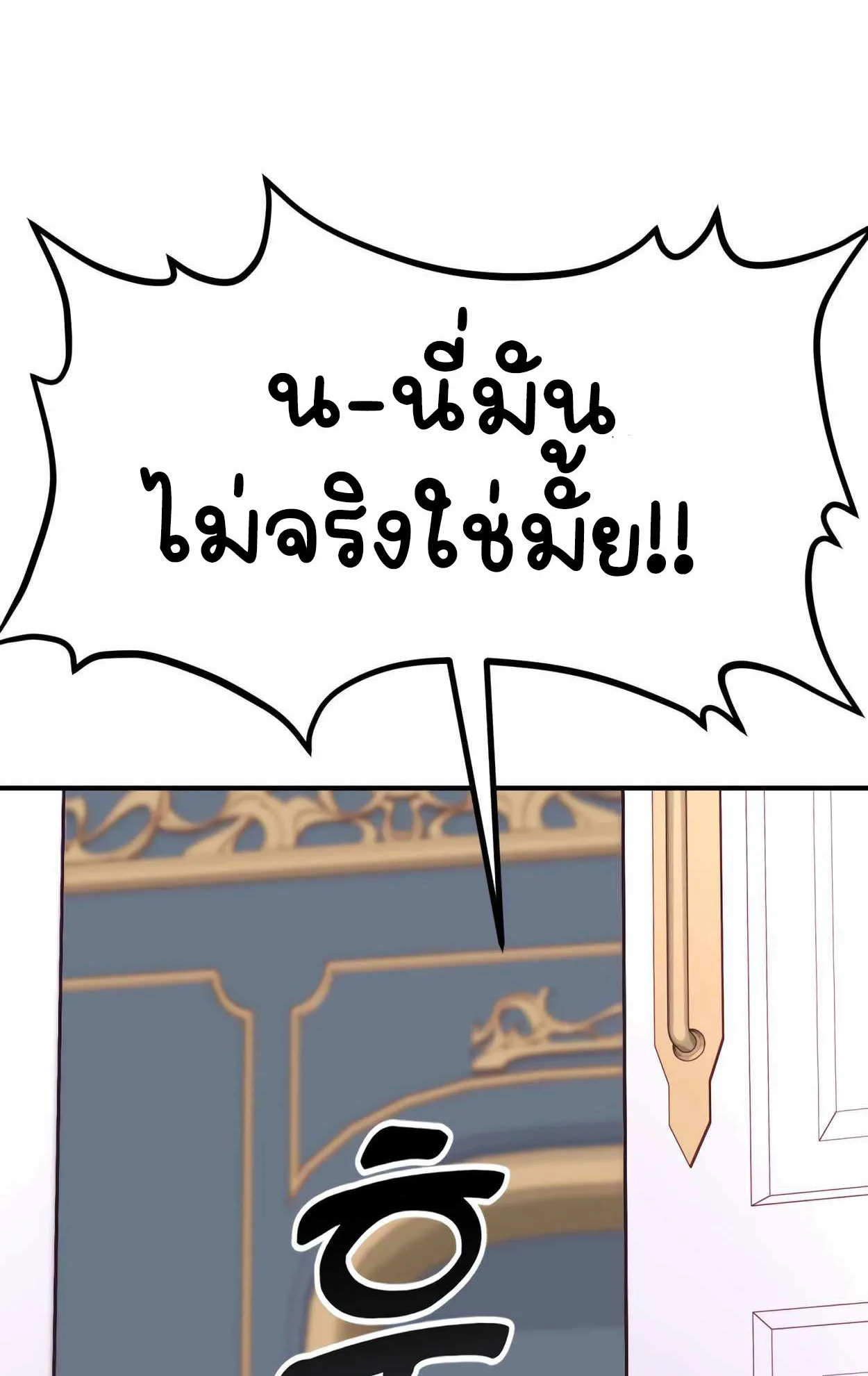 How to Survive as a terminally-ill Dragon ตอนที่ 1 หน้า 191