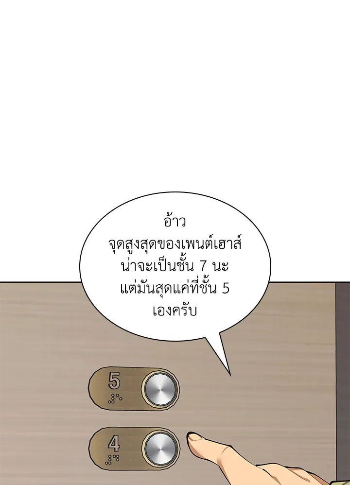Overgeared ตอนที่ 244 หน้า 7