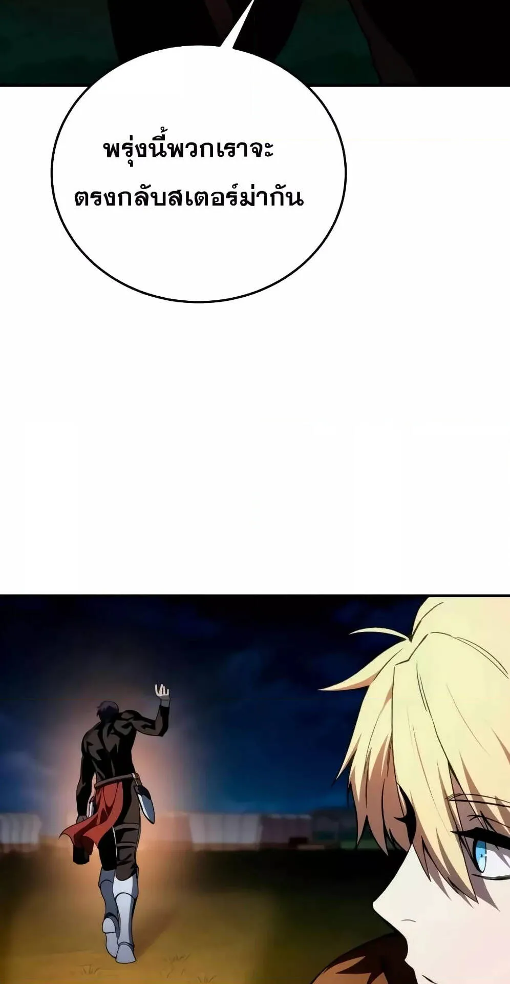 Star-Embracing Swordmaster ตอนที่ 33 หน้า 84