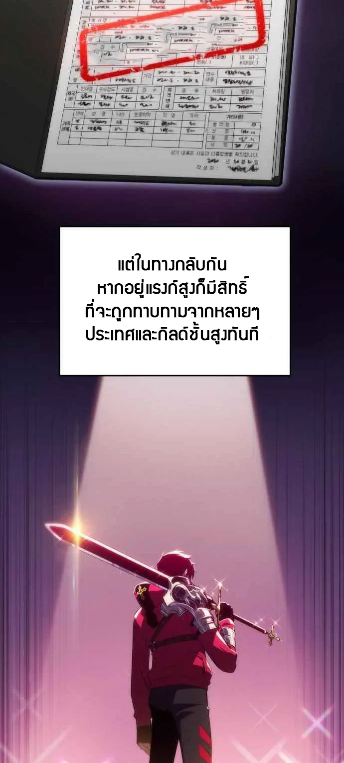 Solo Max-Level Newbie ตอนที่ 15 หน้า 56