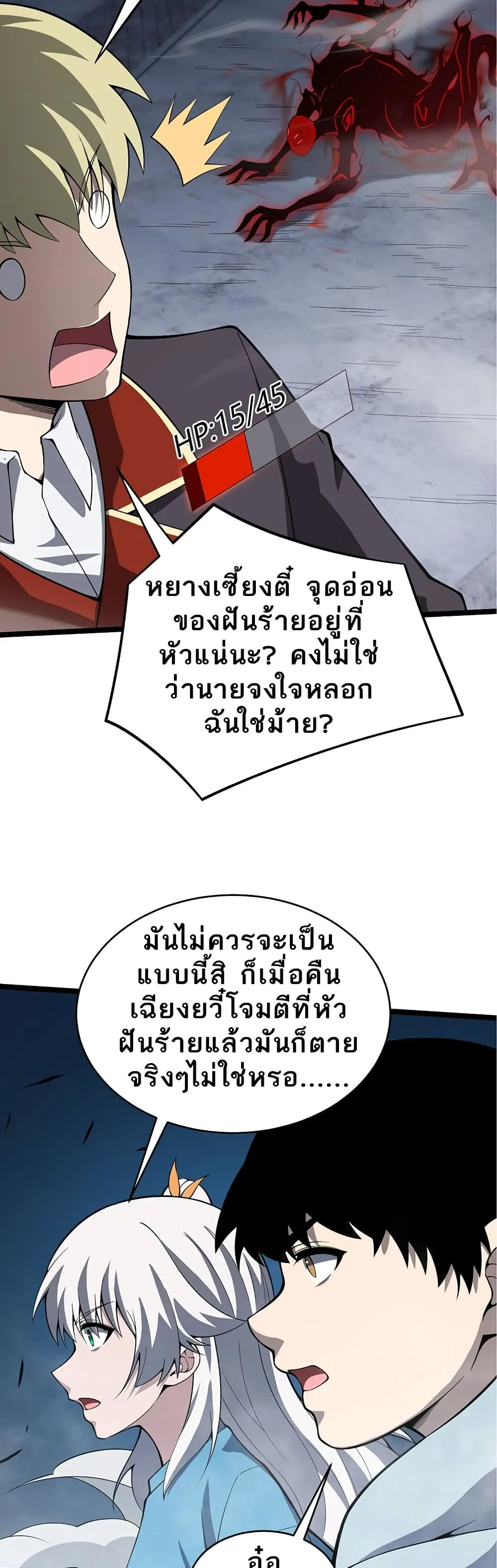 Maxed Strength Necromancer ตอนที่ 4 หน้า 20