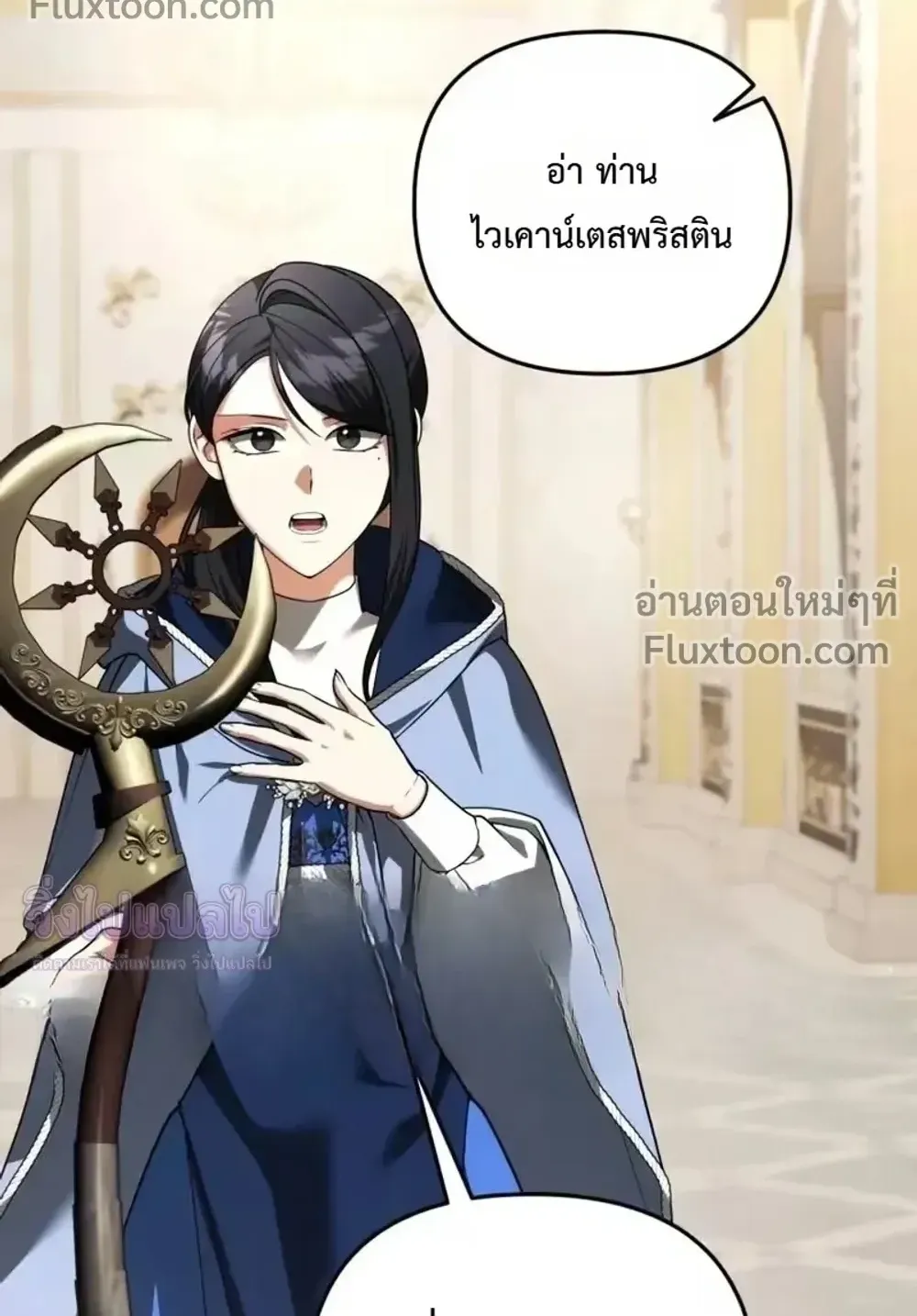 Sovereign of the Infinite Clones ตอนที่ 80 หน้า 30