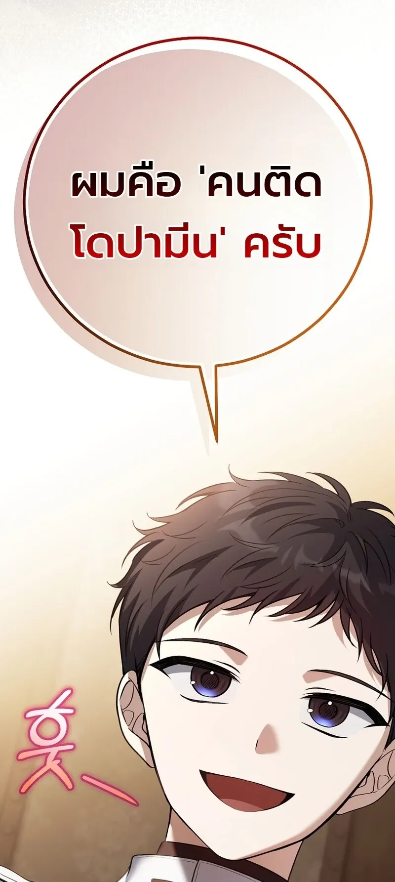 The Apocalypse Needs a Pro ตอนที่ 4 หน้า 80