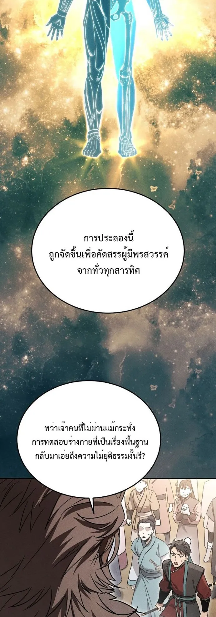 The Great Heavenly Demon Sovereign ตอนที่ 2 หน้า 62