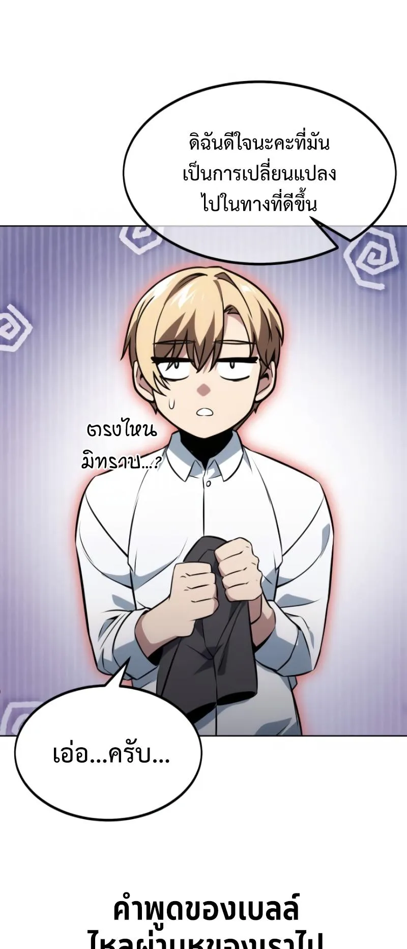 The Extra’s Academy Survival Guide ตอนที่ 7 หน้า 75