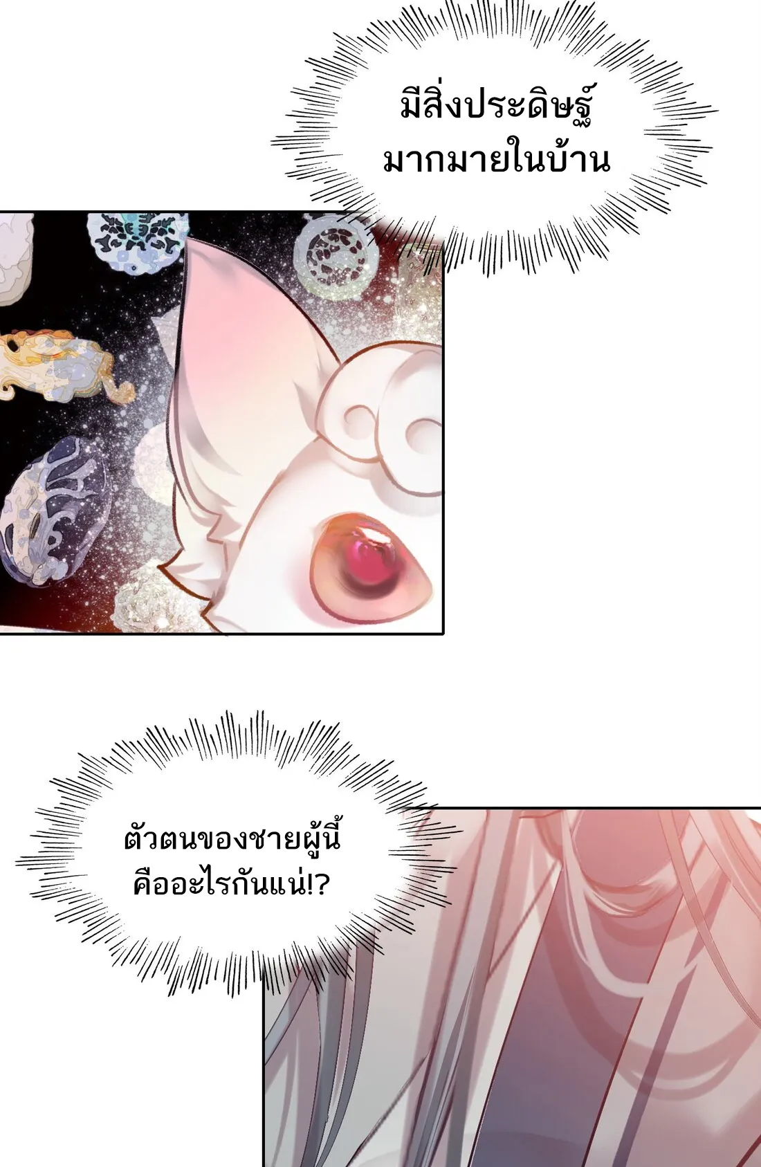 I’m Actually a Peerless Powerhouse ตอนที่ 6 หน้า 44