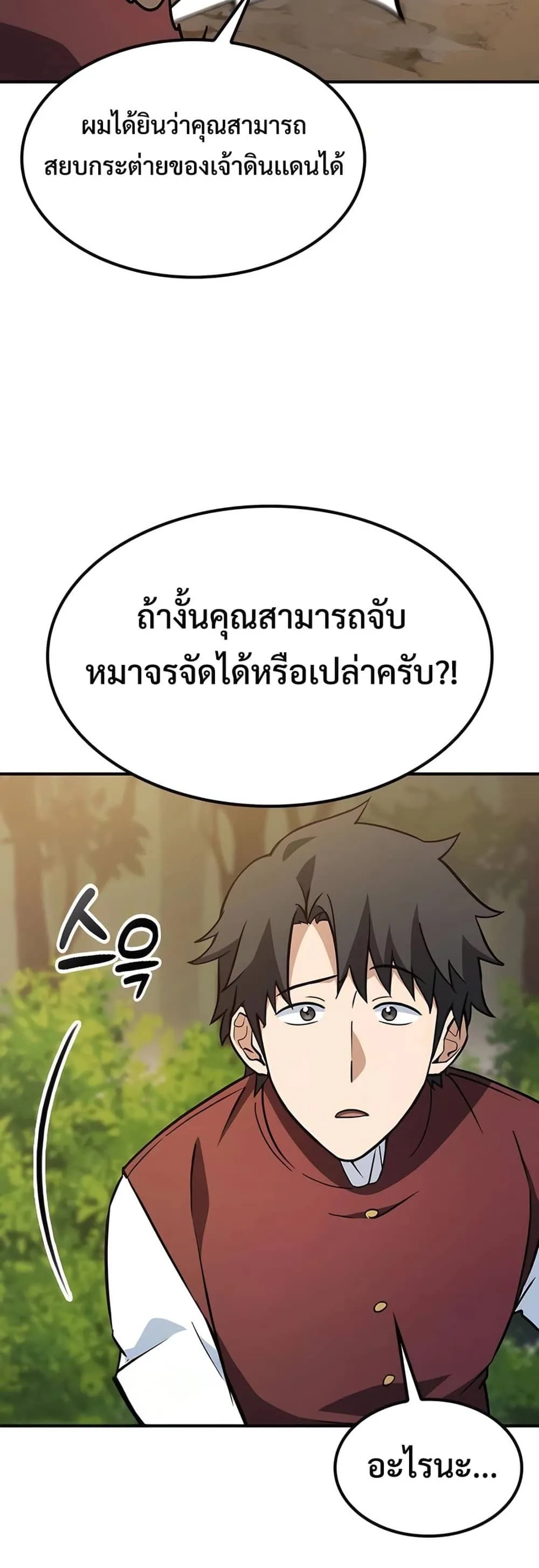 Kim Ohjin’s Adventures With Strange Animals ตอนที่ 4 หน้า 42