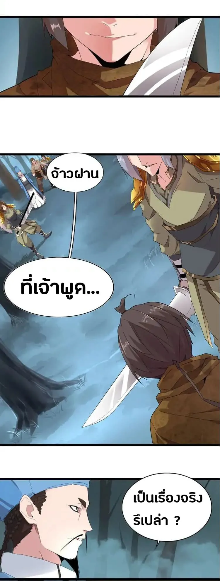 Magic Emperor ตอนที่ 4 หน้า 4