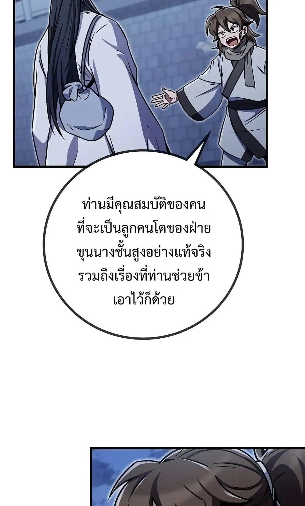 The Twin Swords of the Sima ตอนที่ 4 หน้า 49