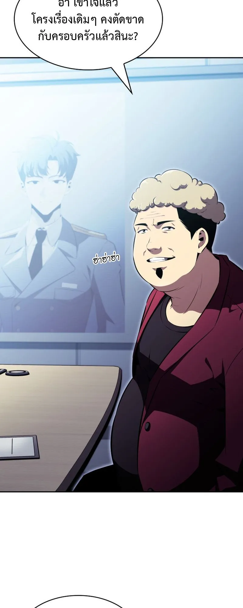 The Chairman of Pharmaceutical Company Is a Poison King ตอนที่ 11 หน้า 60