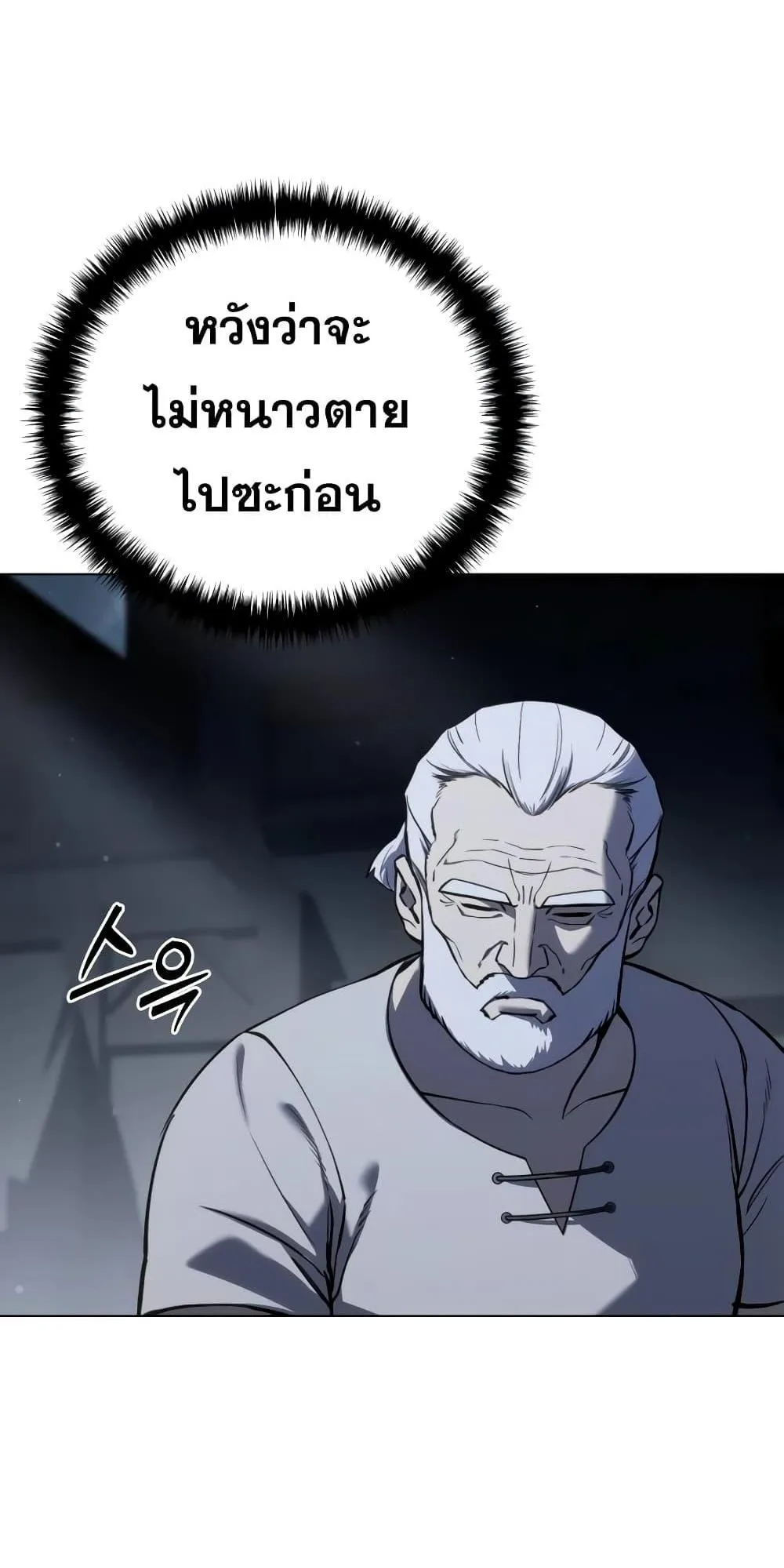 Star-Embracing Swordmaster ตอนที่ 43 หน้า 45
