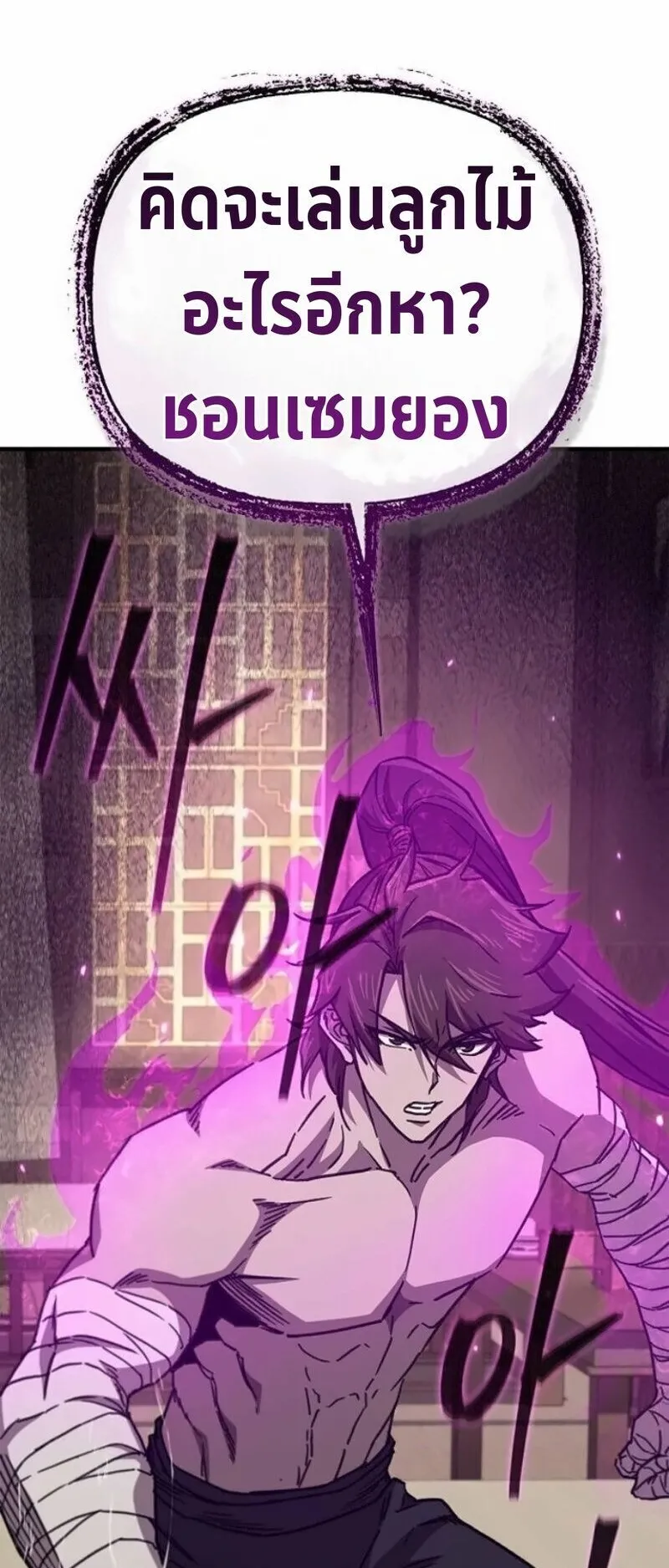 The Demonic Cult Instructor Returns ตอนที่ 41 หน้า 35