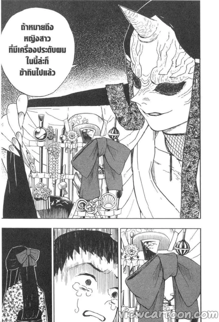 Kimetsu no yaiba ตอนที่ 11 หน้า 9