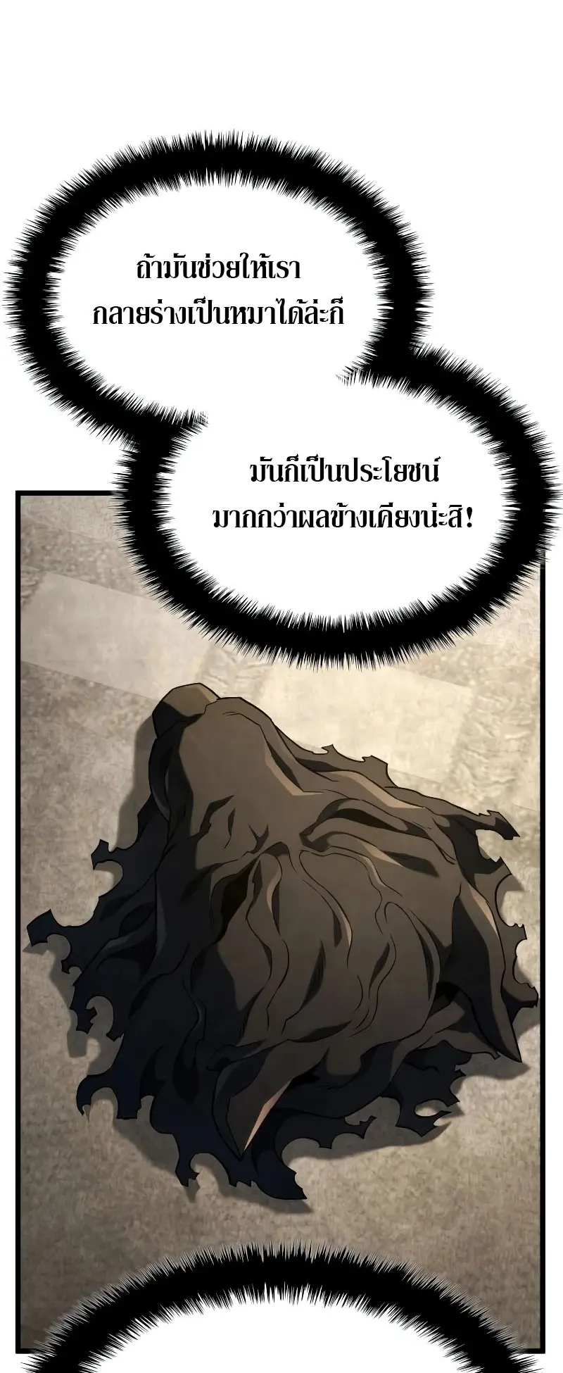 Revenge of the Iron-Blooded Sword Hound ตอนที่ 91 หน้า 50