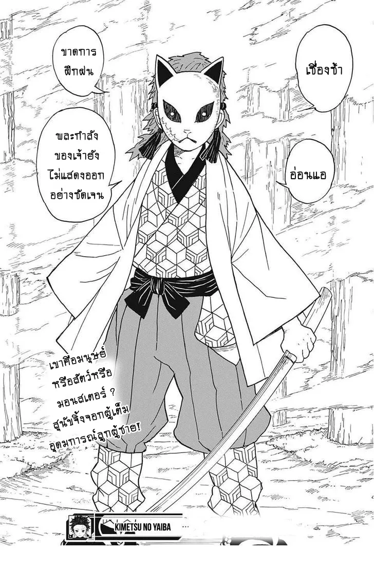 Kimetsu no yaiba ตอนที่ 4 หน้า 19