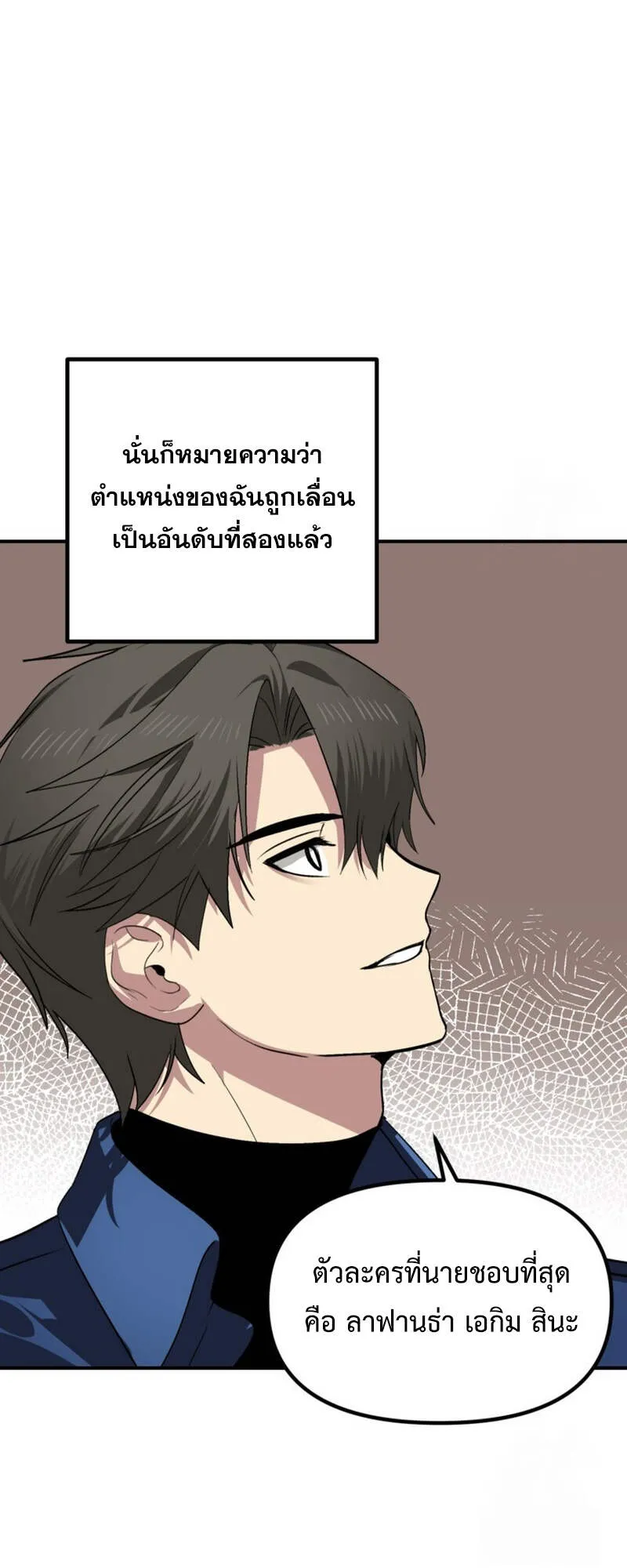 SSS-Class Suicide Hunter ตอนที่ 119 หน้า 10
