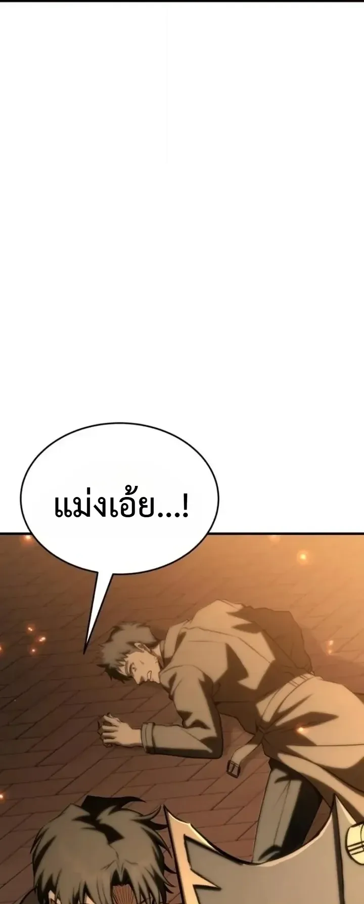 Transcendence Due To A System Error ตอนที่ 2 หน้า 73