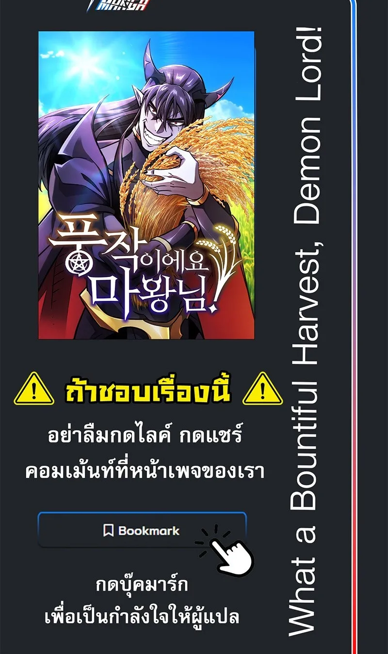 What a Bountiful Harvest, Demon Lord! ตอนที่ 16 หน้า 96