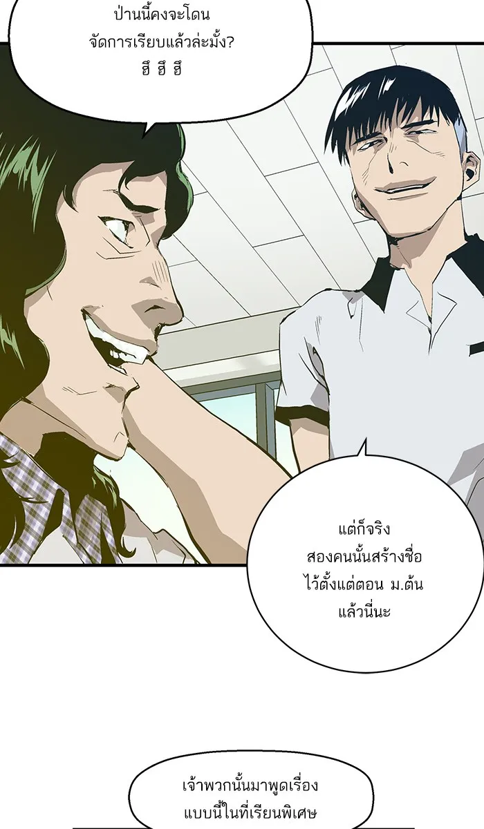 Weak Hero ตอนที่ 5 หน้า 117