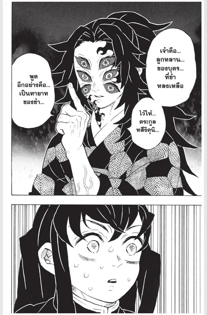Kimetsu no yaiba ตอนที่ 161 หน้า 94