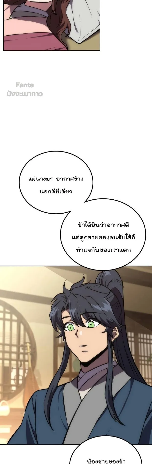 Millennium Spinning ตอนที่ 40 หน้า 6