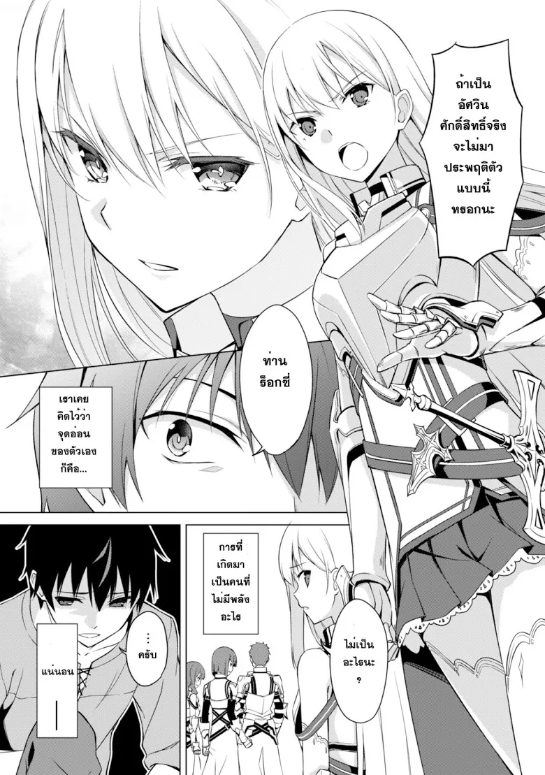 Berserk of Gluttony ตอนที่ 1 หน้า 5