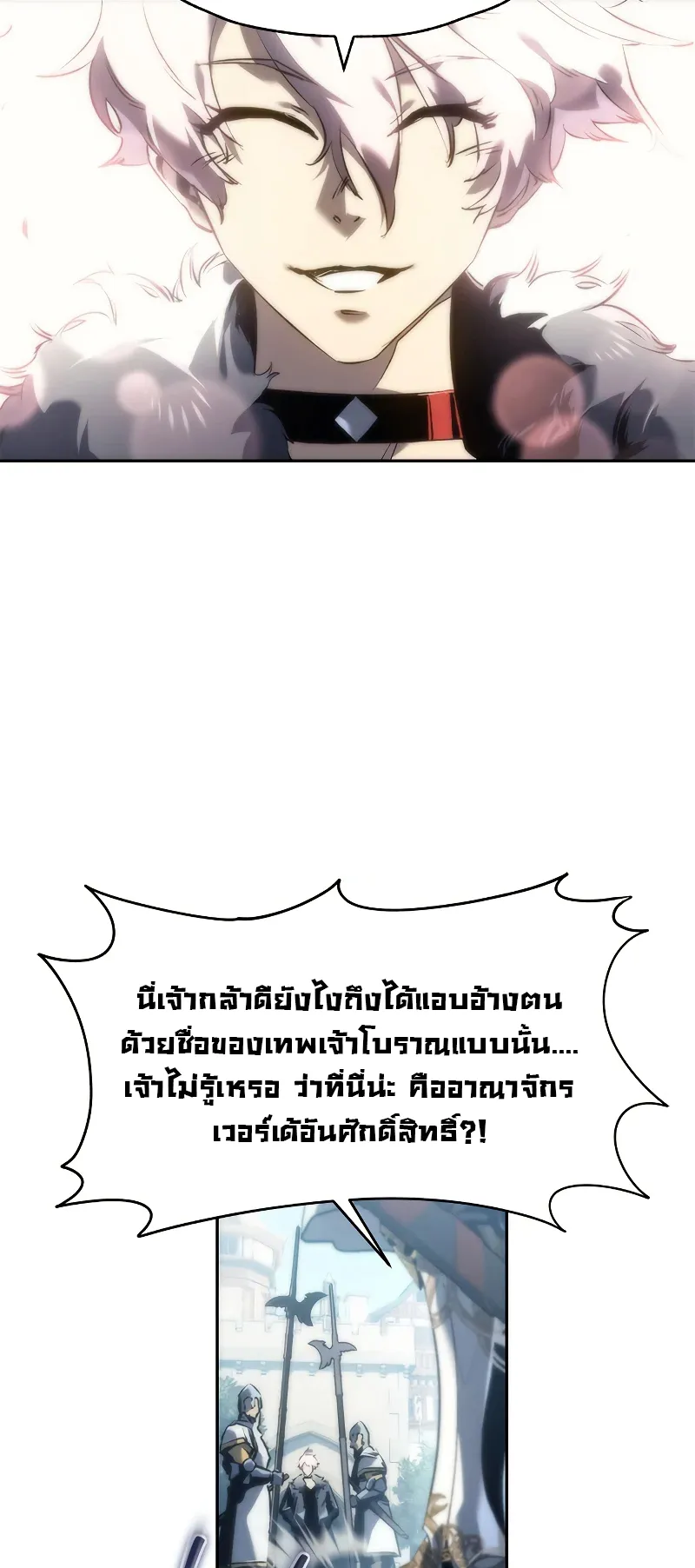 Why I Quit Being the Demon King ตอนที่ 1 หน้า 42