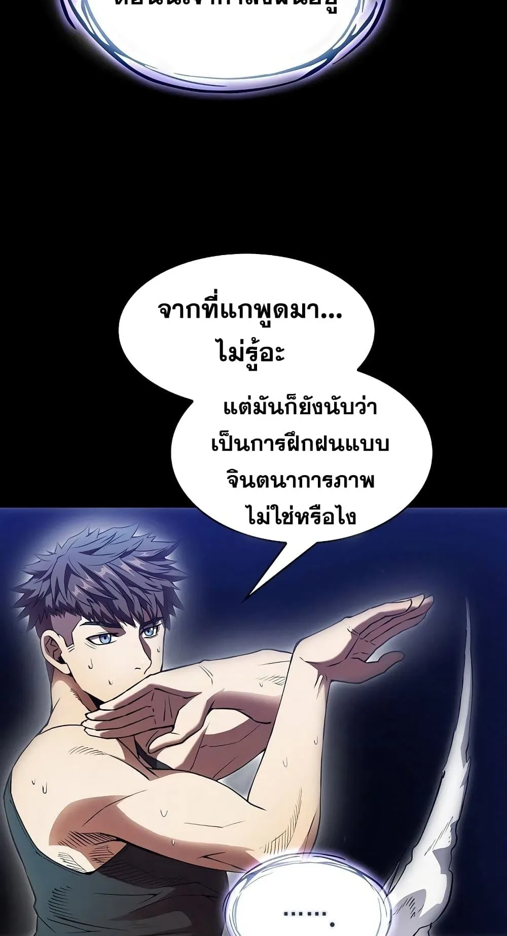 The Constellation That Returned From Hell ตอนที่ 2 หน้า 41
