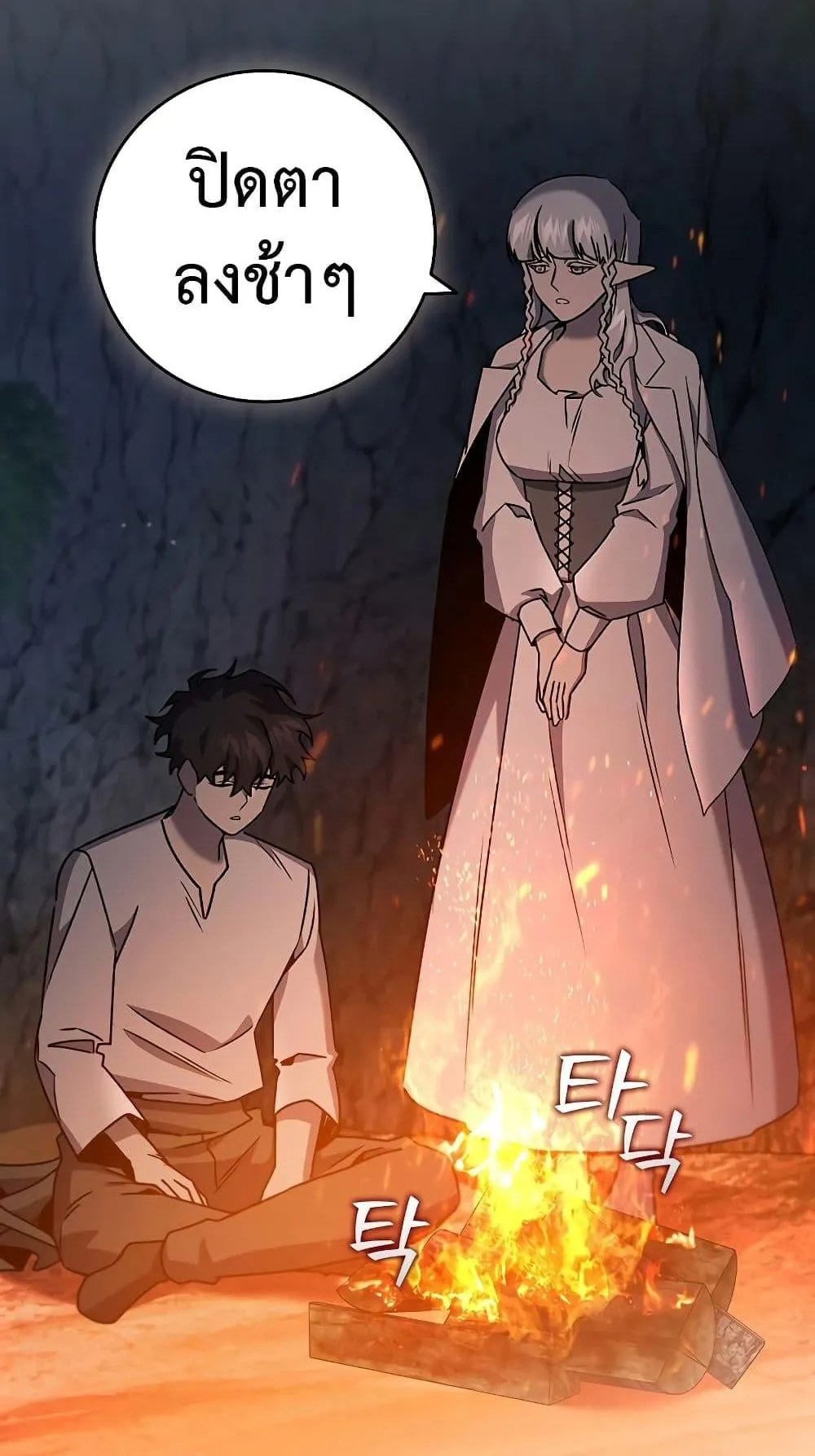 Dragon-Devouring Mage ตอนที่ 16 หน้า 82