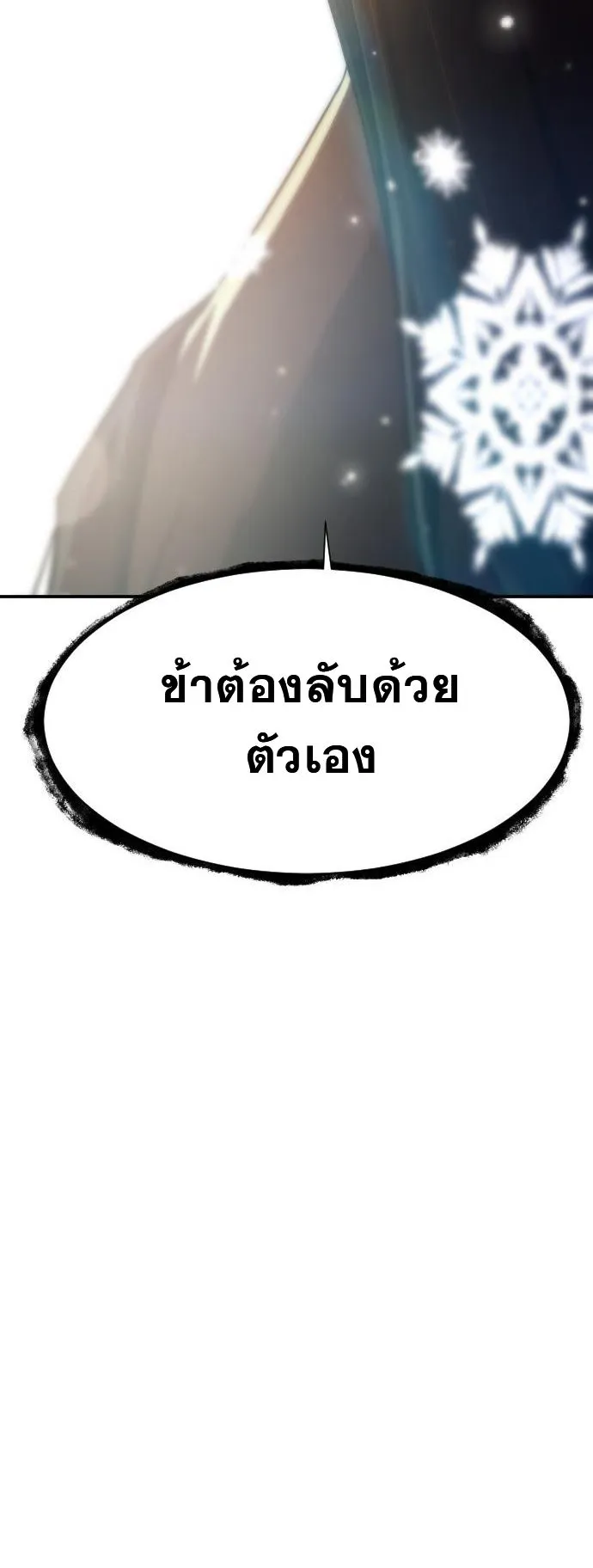 Flash Sword ตอนที่ 3 หน้า 90