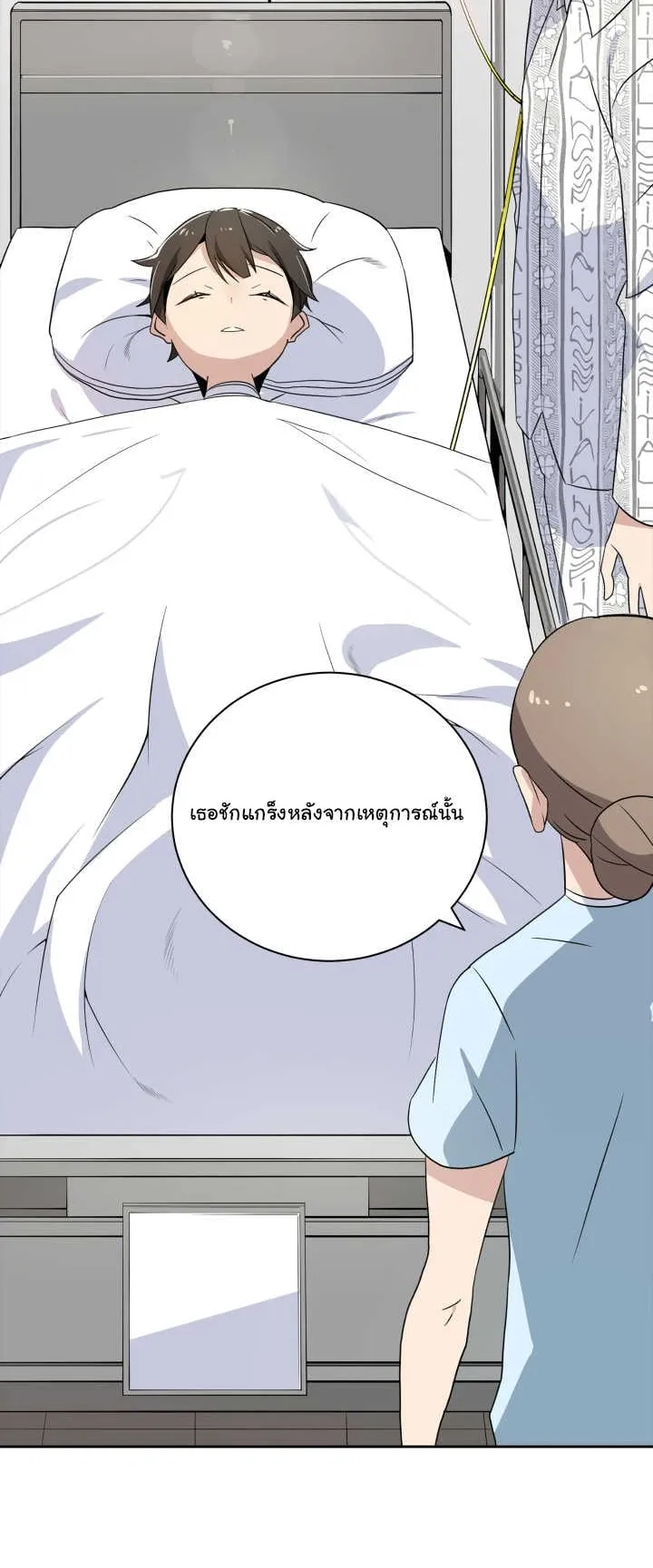 The Descent of the Demonic Master ตอนที่ 3 หน้า 72