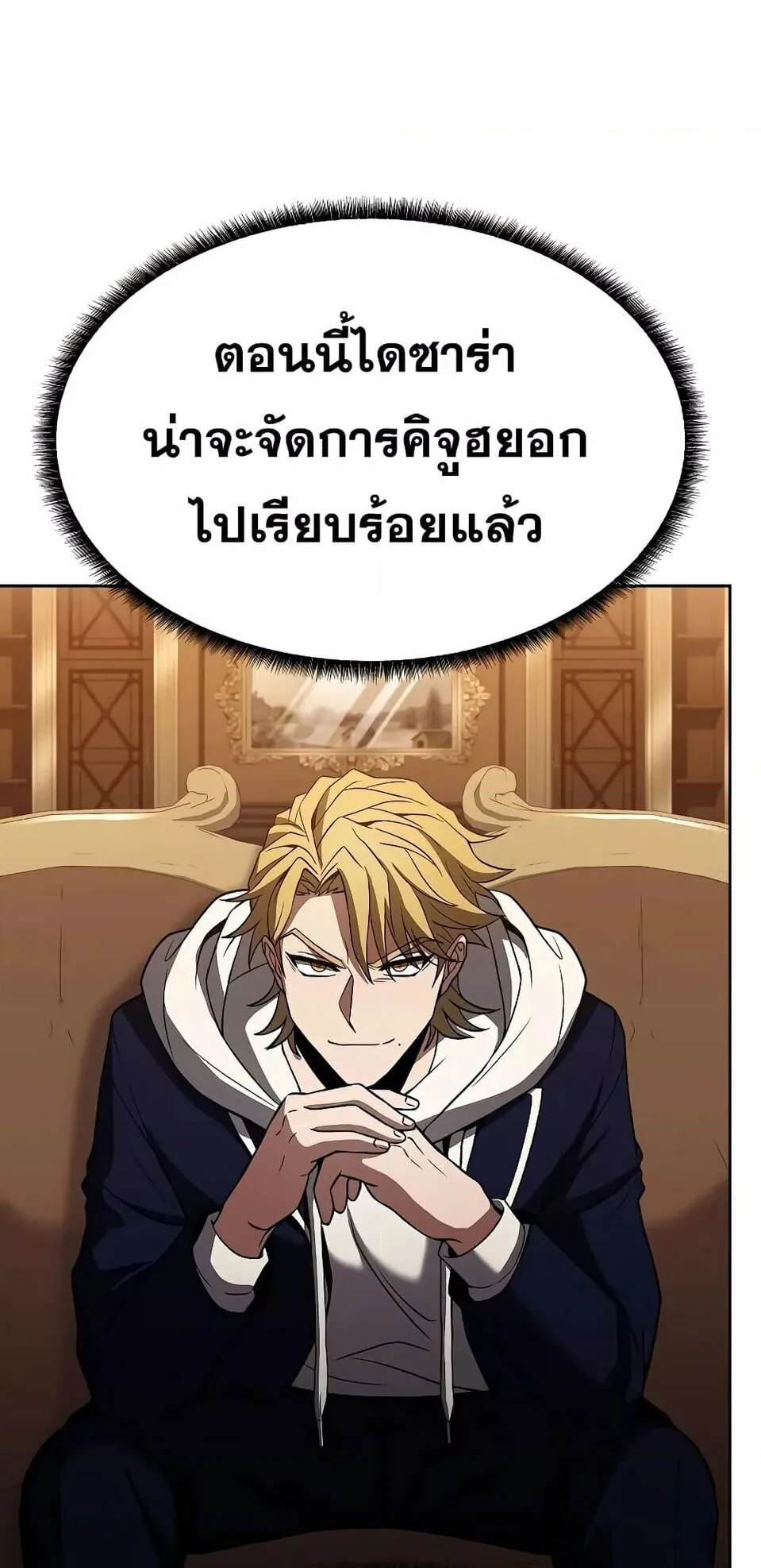 The Constellations Are My Disciples ตอนที่ 2 หน้า 68