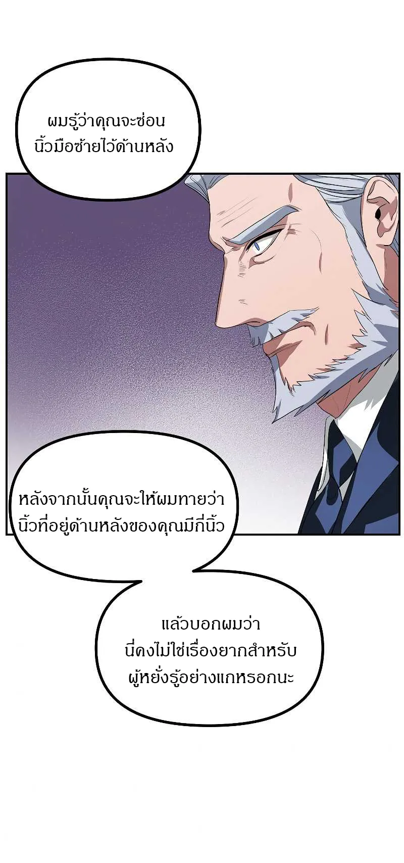 SSS-Class Suicide Hunter ตอนที่ 31 หน้า 60