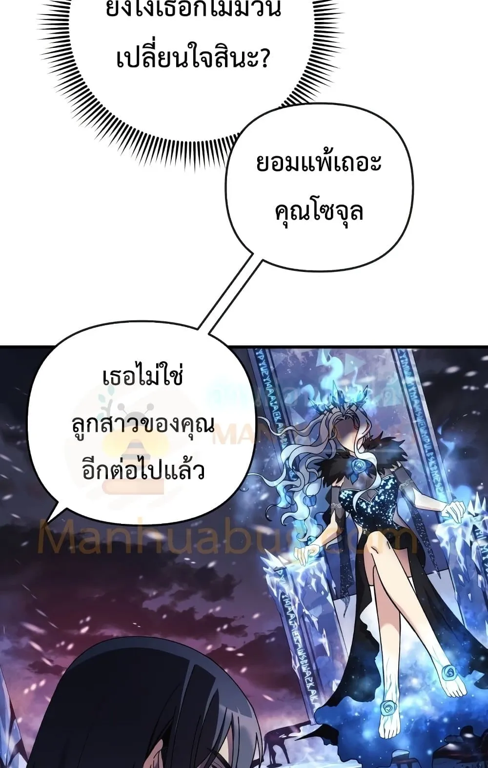 My Daughter is the Final Boss ตอนที่ 1 หน้า 21