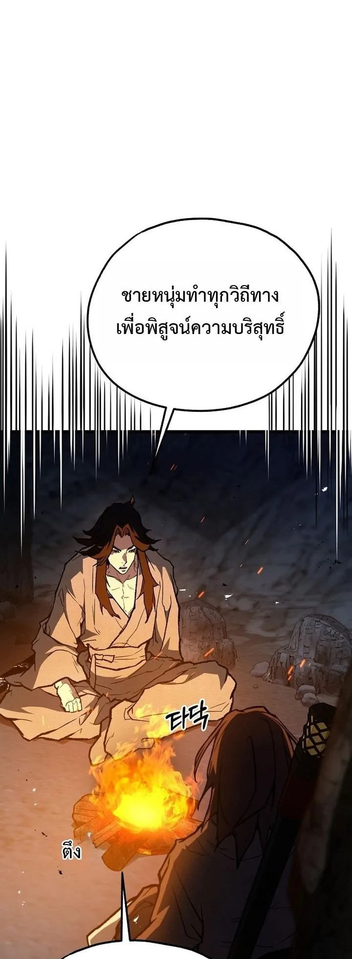 Unrivaled Spear Ghost ตอนที่ 34 หน้า 29