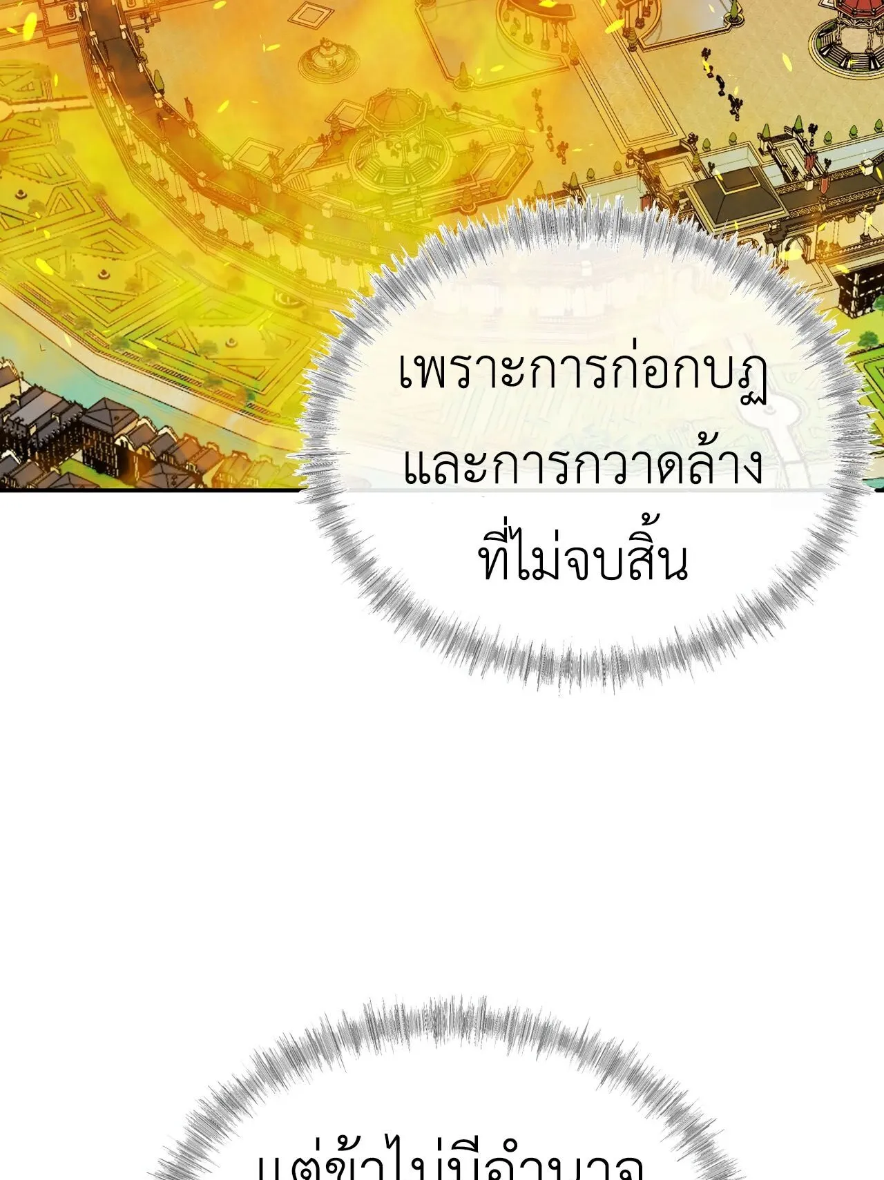 How to Live as a Tyrant’s Spoiled Brat ตอนที่ 2 หน้า 26