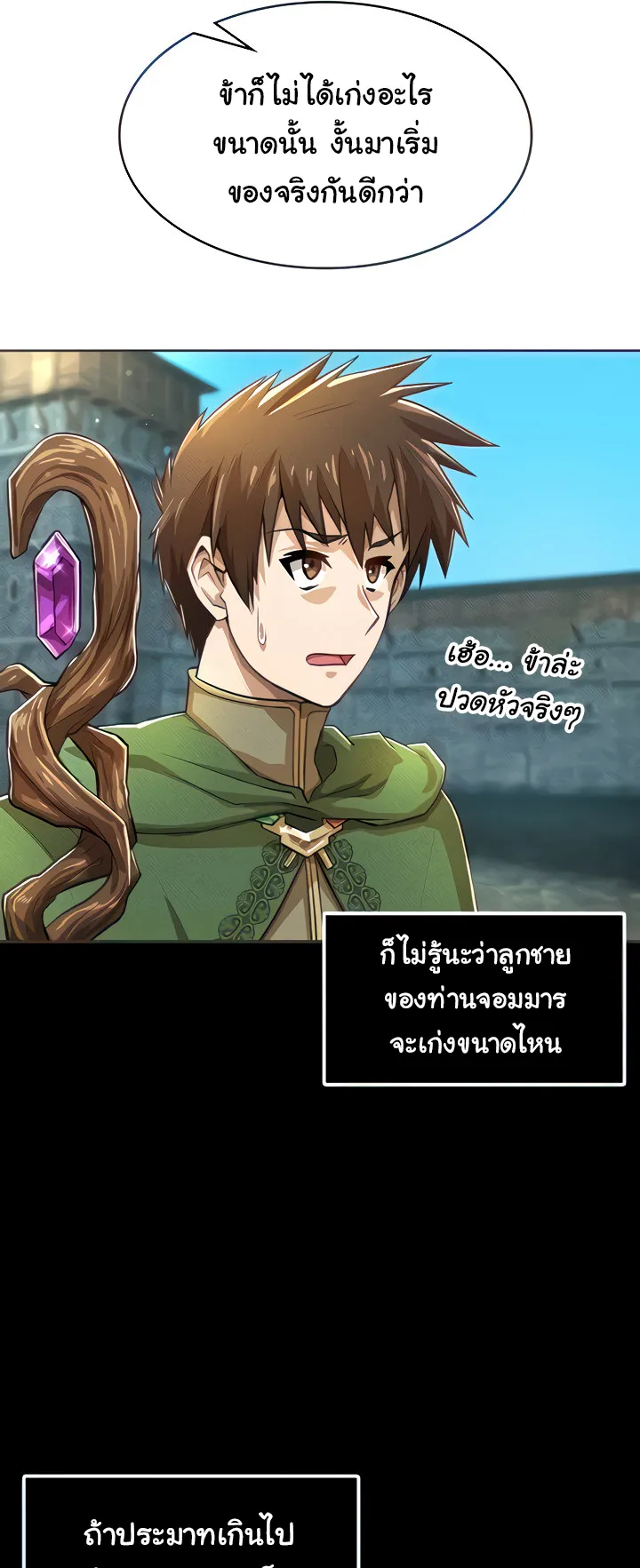 Bought By The Demon Lord Before The Ending ตอนที่ 2 หน้า 10