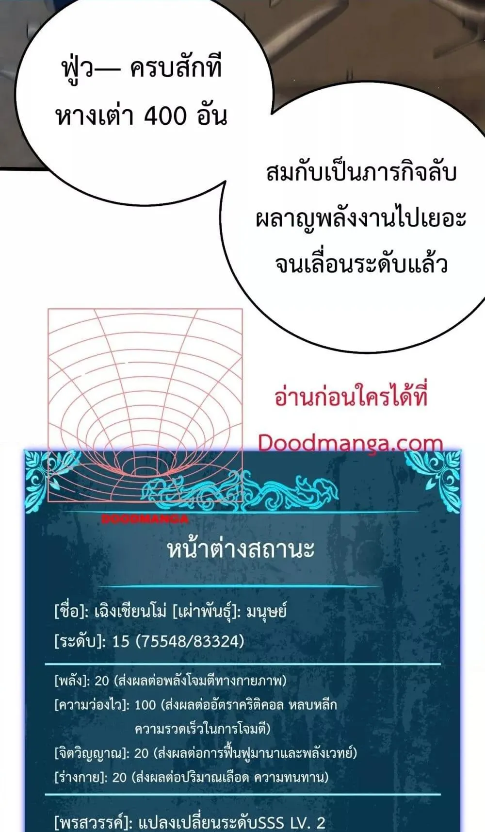 My Passive Skills Are Invincible ตอนที่ 9 หน้า 48