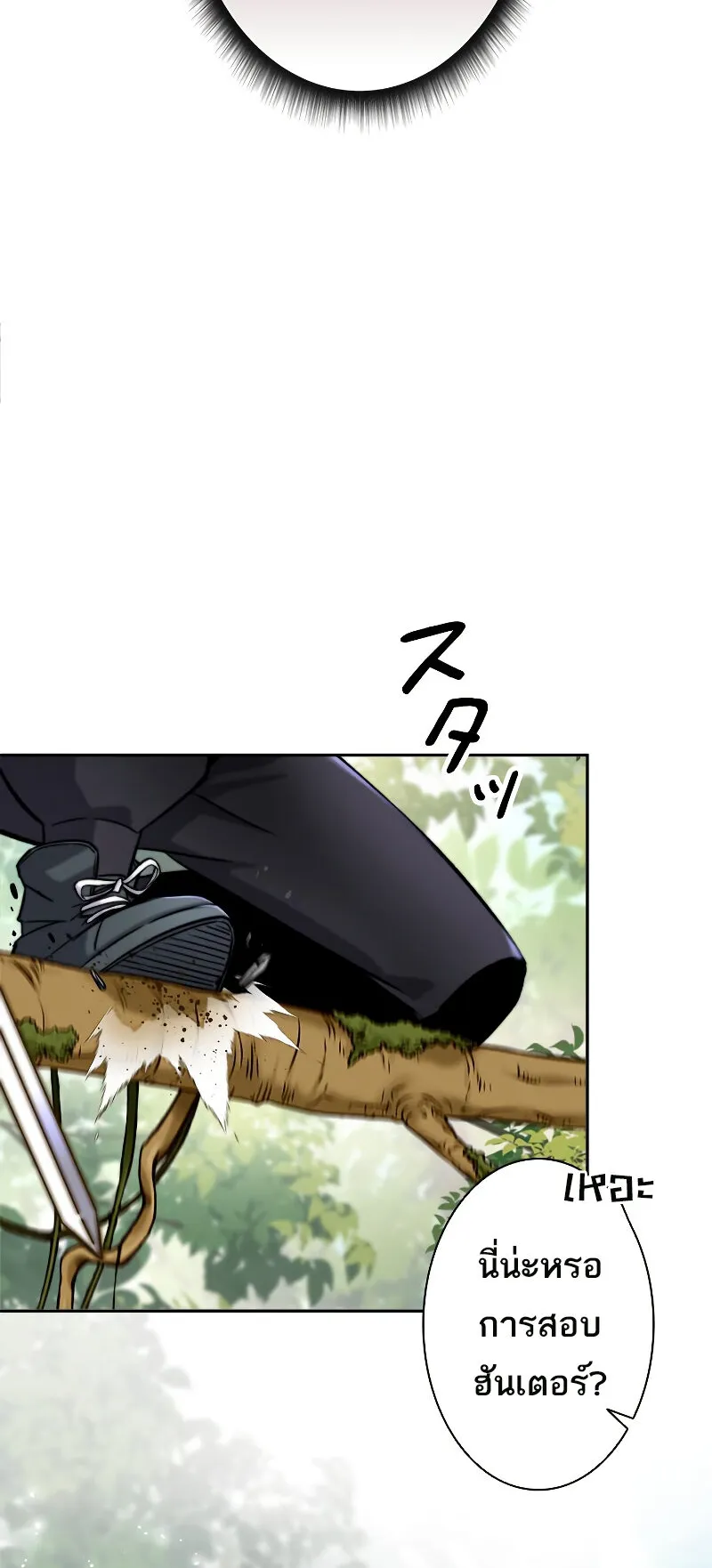 I’m an Ex-class Hunter ตอนที่ 8 หน้า 41