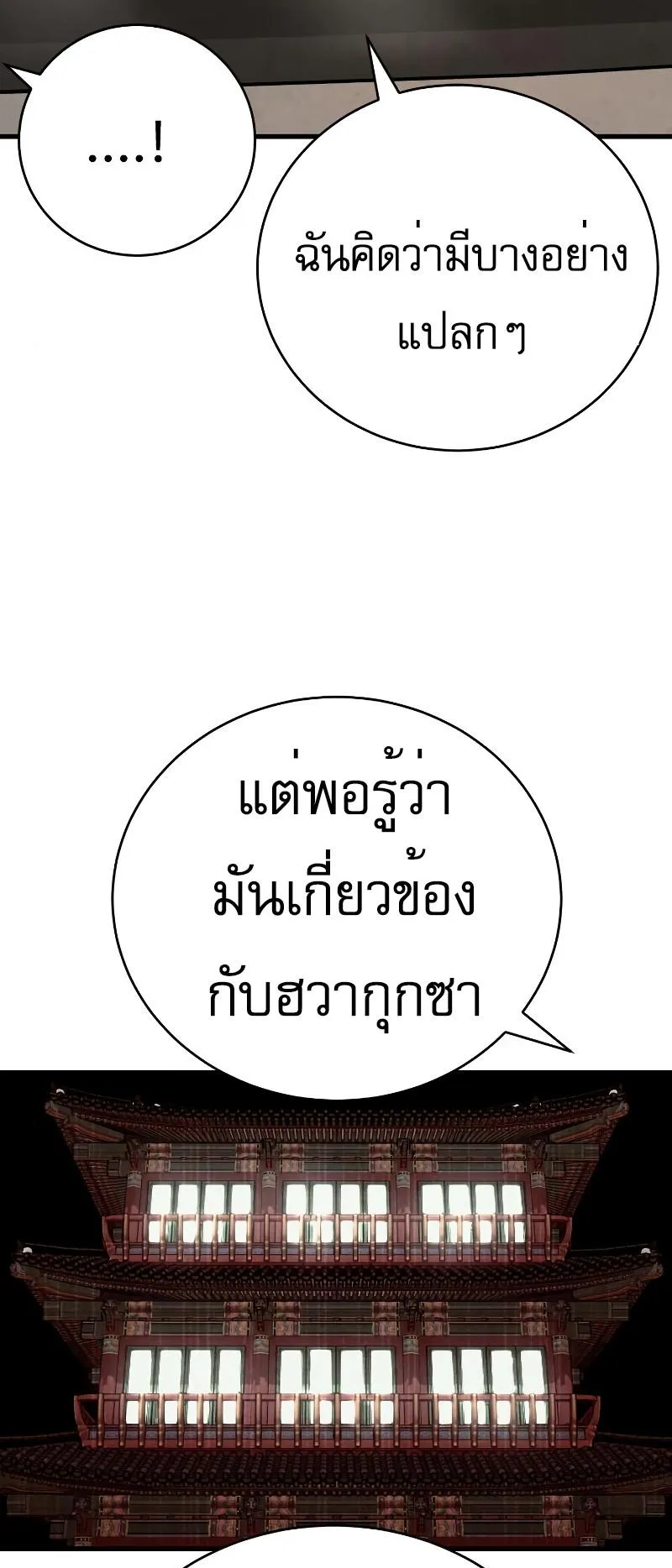 Return of the Bloodthirsty Police ตอนที่ 33 หน้า 66