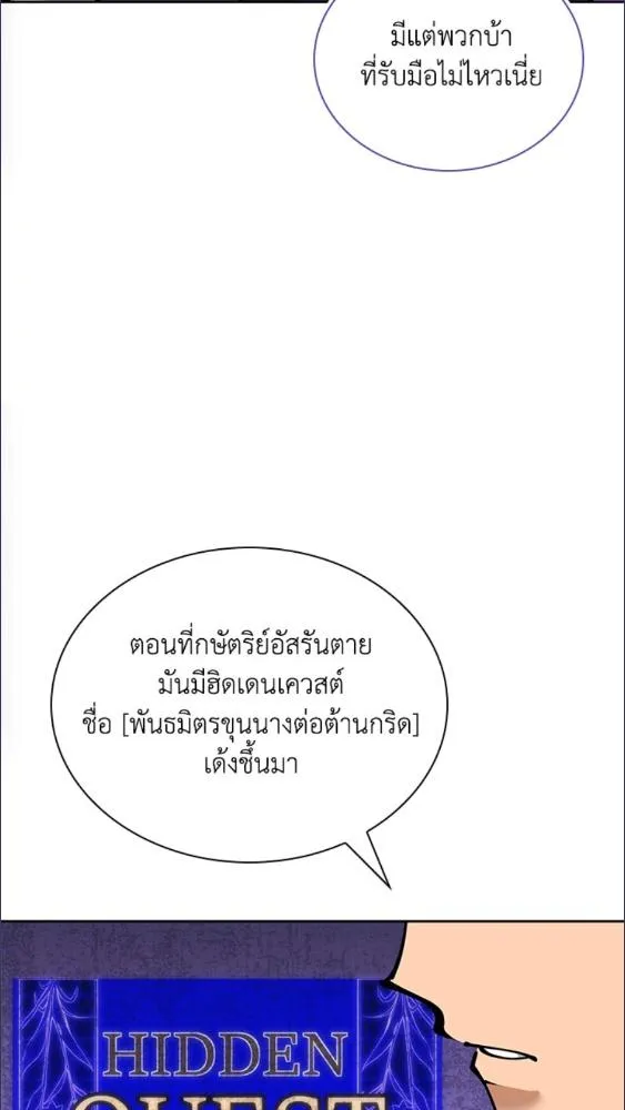 Overgeared ตอนที่ 282 หน้า 35